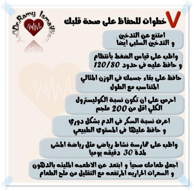 7 خطوات للحافظ على صحة القلب